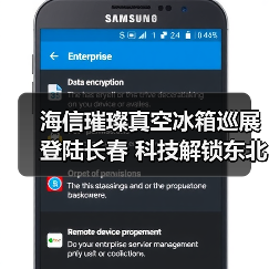 海信璀璨真空冰箱巡展登陆长春 科技解锁东北“得劲儿”鲜生活(图3) 海信璀璨真空冰箱巡展登陆长春 科技解锁东北“得劲儿”鲜生活(图3)