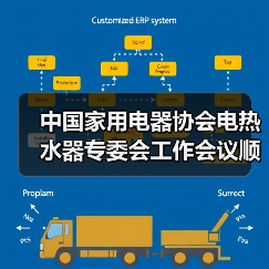 中国家用电器协会电热水器专委会工作会议顺利召开(图3) 中国家用电器协会电热水器专委会工作会议顺利召开(图3)