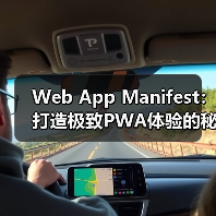 Web App Manifest:打造极致PWA体验的秘密武器(图4) Web App Manifest:打造极致PWA体验的秘密武器(图4)