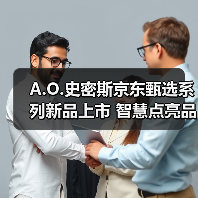 A.O.史密斯京东甄选系列新品上市 智慧点亮品质生活 - 诺云路远科技资讯网