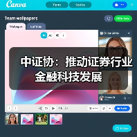 中证协：推动证券行业金融科技发展(图2)