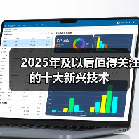 2025年及以后值得关注的十大新兴技术(图3) 2025年及以后值得关注的十大新兴技术(图3)