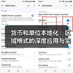 货币和单位本地化:区域格式的深度应用与实践(图4) 货币和单位本地化:区域格式的深度应用与实践(图4)