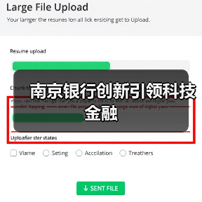南京银行创新引领科技金融(图1) 南京银行创新引领科技金融(图1)