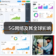 5G网络及其全球影响(图1) 5G网络及其全球影响(图1)