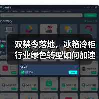 双禁令落地，冰箱冷柜行业绿色转型如何加速？ - 诺云路远科技资讯网