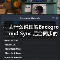 为什么说理解Background Sync 后台同步的重要性，能让你的应用系统少走三年弯路？(图4)