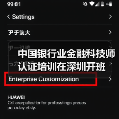 中国银行业金融科技师认证培训在深圳开班(图4) 中国银行业金融科技师认证培训在深圳开班(图4)