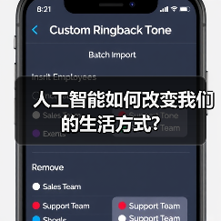 人工智能如何改变我们的生活方式?(图1) 人工智能如何改变我们的生活方式?(图1)