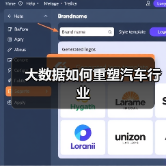 大数据如何重塑汽车行业(图4) 大数据如何重塑汽车行业(图4)