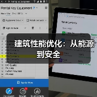 建筑性能优化:从能源到安全(图4) 建筑性能优化:从能源到安全(图4)