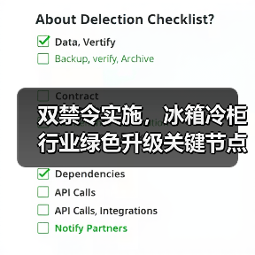 双禁令实施,冰箱冷柜行业绿色升级关键节点(图3) 双禁令实施,冰箱冷柜行业绿色升级关键节点(图3)