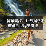 背景同步:让数据永不停歇的世界新引擎(图2) 背景同步:让数据永不停歇的世界新引擎(图2)