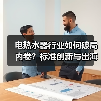 电热水器行业如何破局内卷？标准创新与出海布局成关键 - 诺云路远科技资讯网