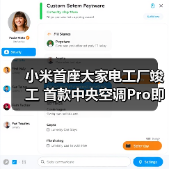 小米首座大家电工厂竣工 首款中央空调Pro即将面世(图2) 小米首座大家电工厂竣工 首款中央空调Pro即将面世(图2)