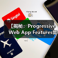 【揭秘:Progressive Web App Features如何变革您的用户体验】(图1) 【揭秘:Progressive Web App Features如何变革您的用户体验】(图1)