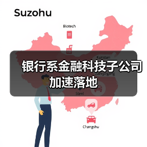 银行系金融科技子公司加速落地(图3) 银行系金融科技子公司加速落地(图3)