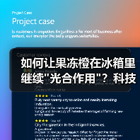 如何让果冻橙在冰箱里继续