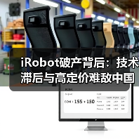 iRobot破产背后：技术滞后与高定价难敌中国品牌 - 诺云路远科技资讯网