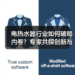 电热水器行业如何破局内卷?专家共探创新与标准化路径(图2) 电热水器行业如何破局内卷?专家共探创新与标准化路径(图2)