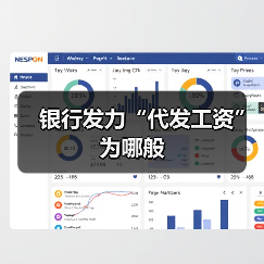 银行发力“代发工资”为哪般(图1) 银行发力“代发工资”为哪般(图1)