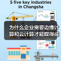 为什么企业需要边缘计算和云计算才能取得成功(图4)