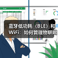 蓝牙低功耗（BLE）和WiFi：如何管理物联网的共存 - 诺云路远科技资讯网