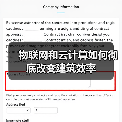 物联网和云计算如何彻底改变建筑效率 - 诺云路远科技资讯网
