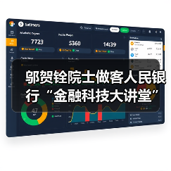 邬贺铨院士做客人民银行“金融科技大讲堂”(图1) 邬贺铨院士做客人民银行“金融科技大讲堂”(图1)
