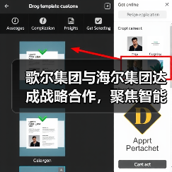 歌尔集团与海尔集团达成战略合作，聚焦智能家电等领域 - 诺云路远科技资讯网