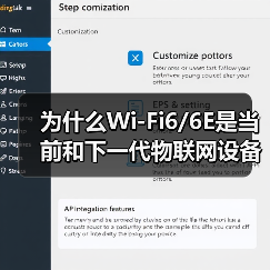 为什么Wi-Fi6/6E是当前和下一代物联网设备的支柱(图4) 为什么Wi-Fi6/6E是当前和下一代物联网设备的支柱(图4)