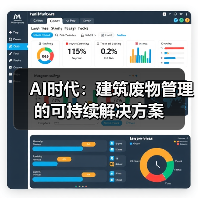 AI时代:建筑废物管理的可持续解决方案(图4) AI时代:建筑废物管理的可持续解决方案(图4)