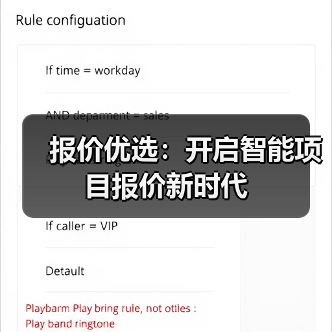 报价优选：开启智能项目报价新时代 - 诺云路远科技资讯网