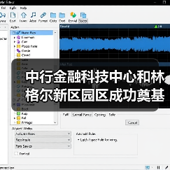 中行金融科技中心和林格尔新区园区成功奠基(图1) 中行金融科技中心和林格尔新区园区成功奠基(图1)