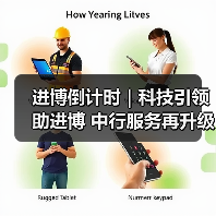 进博倒计时|科技引领助进博 中行服务再升级(图4) 进博倒计时|科技引领助进博 中行服务再升级(图4)