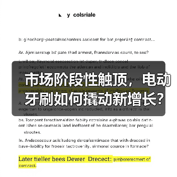 市场阶段性触顶,电动牙刷如何撬动新增长?(图3) 市场阶段性触顶,电动牙刷如何撬动新增长?(图3)