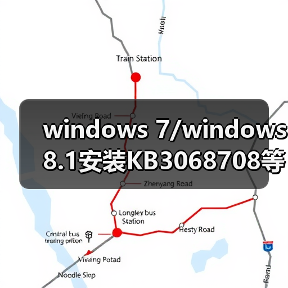 windows 7/windows 8.1安装KB3068708等这四枚补丁 瞬间变成Win10(图1) windows 7/windows 8.1安装KB3068708等这四枚补丁 瞬间变成Win10(图1)
