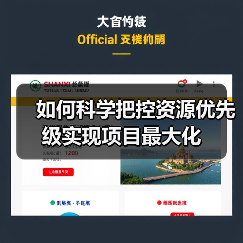 如何科学把控资源优先级实现项目最大化(图3) 如何科学把控资源优先级实现项目最大化(图3)