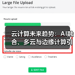 云计算未来趋势:AI融合、多云与边缘计算引领技术革新(图3) 云计算未来趋势:AI融合、多云与边缘计算引领技术革新(图3)