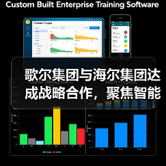 歌尔集团与海尔集团达成战略合作,聚焦智能家电等领域(图3) 歌尔集团与海尔集团达成战略合作,聚焦智能家电等领域(图3)