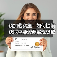 预加载实施:如何提前获取重要资源实现极致性能突围(图4) 预加载实施:如何提前获取重要资源实现极致性能突围(图4)