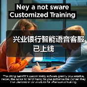 兴业银行智能语音客服已上线(图4) 兴业银行智能语音客服已上线(图4)