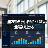 浦发银行小微企业融资全程线上化(图4) 浦发银行小微企业融资全程线上化(图4)