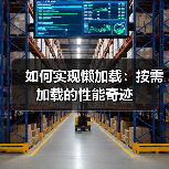 如何实现懒加载:按需加载的性能奇迹(图2) 如何实现懒加载:按需加载的性能奇迹(图2)