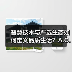 智慧技术与严选生态如何定义品质生活？A.O.史密斯京东甄选新品上市 - 诺云路远科技资讯网