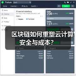 区块链如何重塑云计算安全与成本?(图2) 区块链如何重塑云计算安全与成本?(图2)