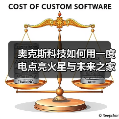 奥克斯科技如何用一度电点亮火星与未来之家?(图4) 奥克斯科技如何用一度电点亮火星与未来之家?(图4)