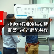 小家电行业冷热交替:调整与扩产趋势并存(图4) 小家电行业冷热交替:调整与扩产趋势并存(图4)