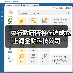 央行数研所将在沪成立上海金融科技公司(图4)