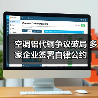空调铝代铜争议破局 多家企业签署自律公约 - 诺云路远科技资讯网